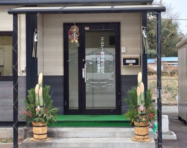 白河営業所　玄関